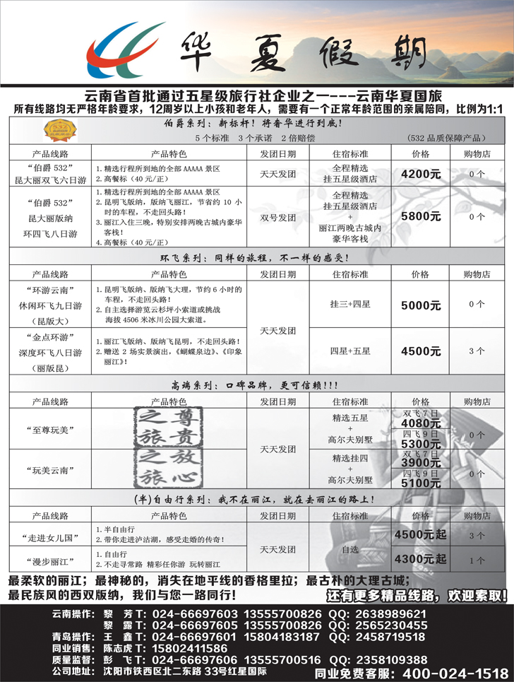 a扉7华夏假期2