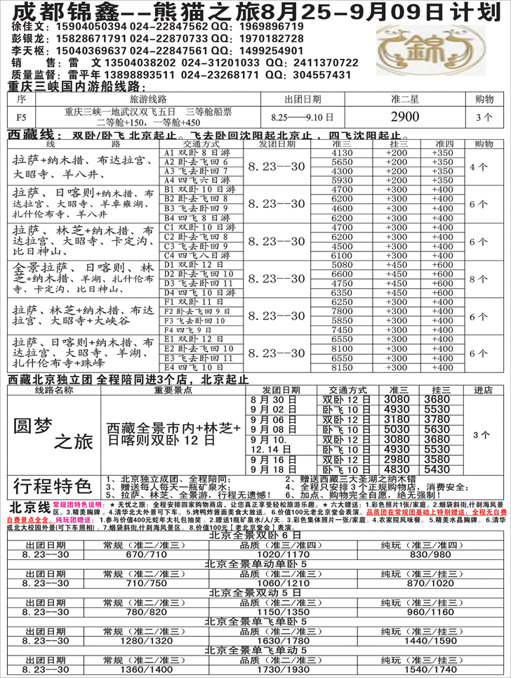 a黑27熊猫之旅—成都锦鑫旅行社2