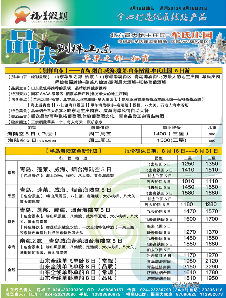 a黑30福星假期1