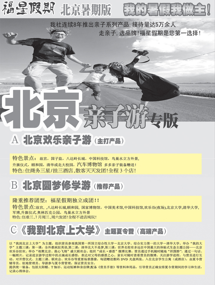 a黑32福星假期3