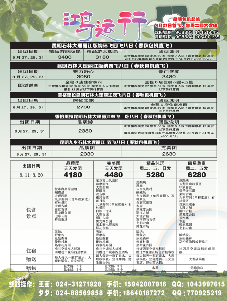 a黑37鸿运行