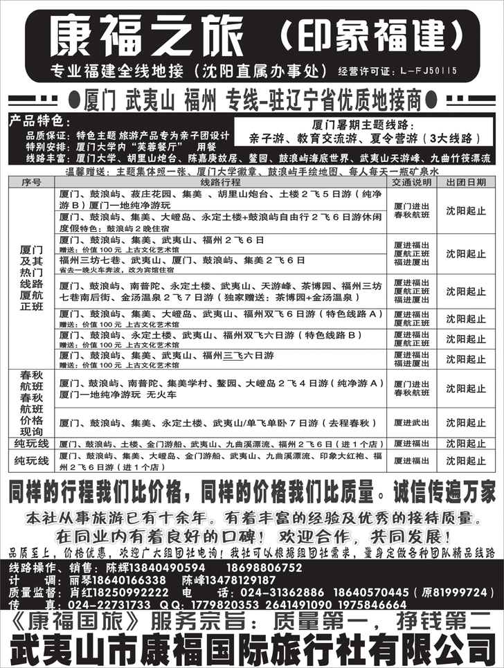 a黑39康福之旅-厦门、武夷山、福州专线