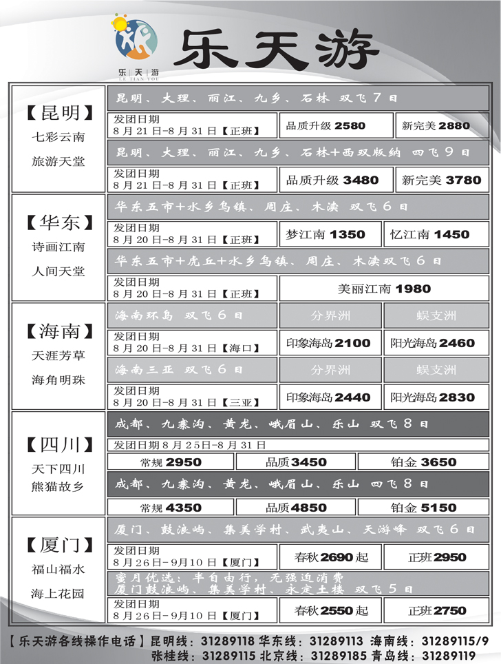 a黑6乐天游国内1