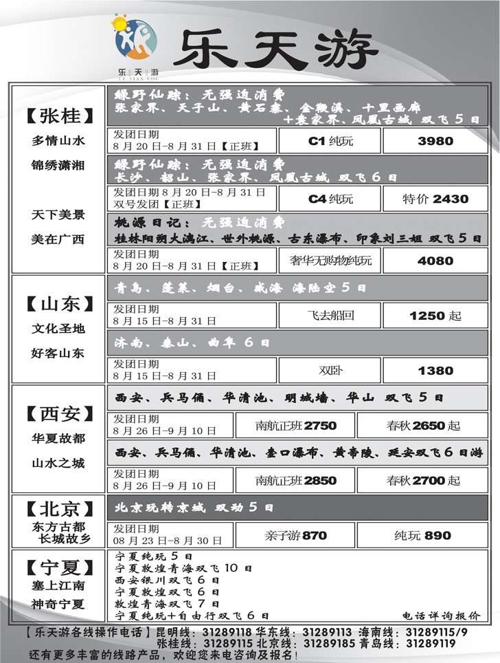 a黑7乐天游国内2