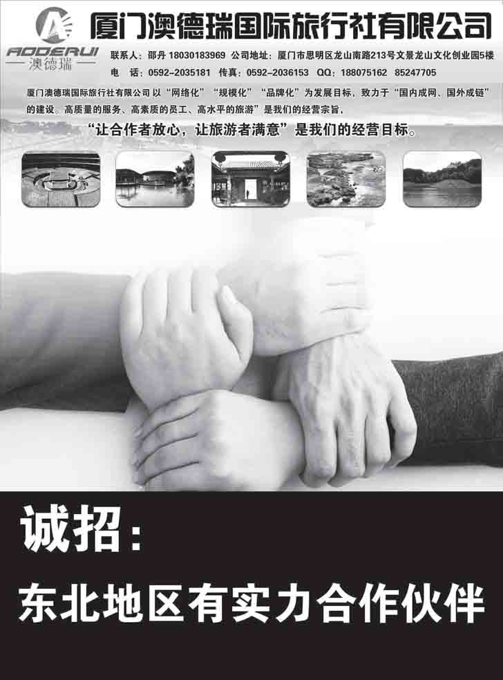 B-黑37 厦门澳德瑞国际旅行社有限公司
