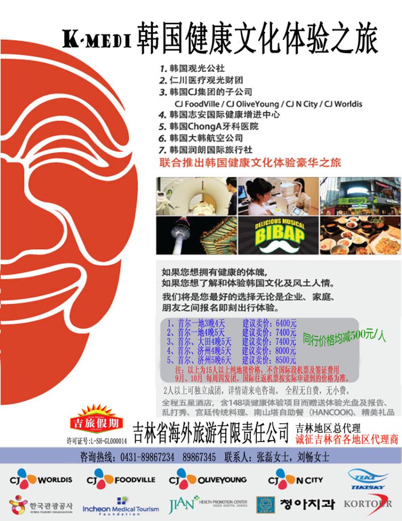 B-彩3 吉林省海外旅游有限责任公司