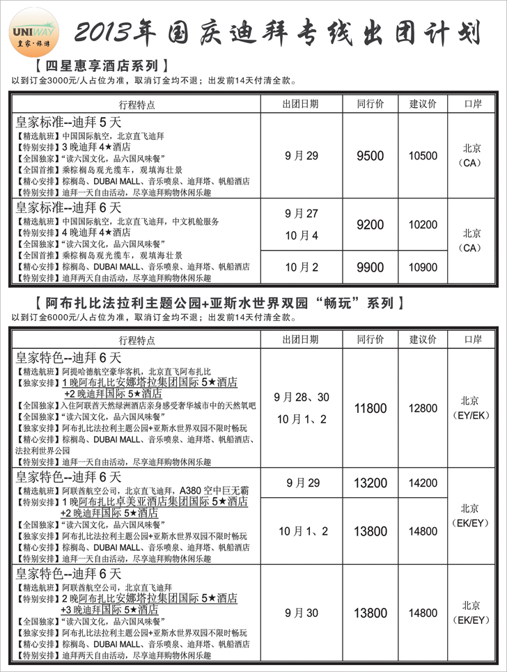 B-黑2 皇家旅游1
