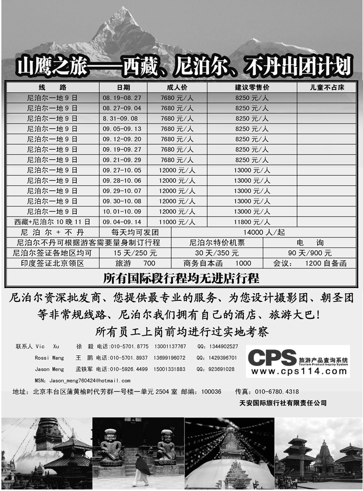 B-黑23 山鹰之旅带您畅游尼泊尔（东北版）
