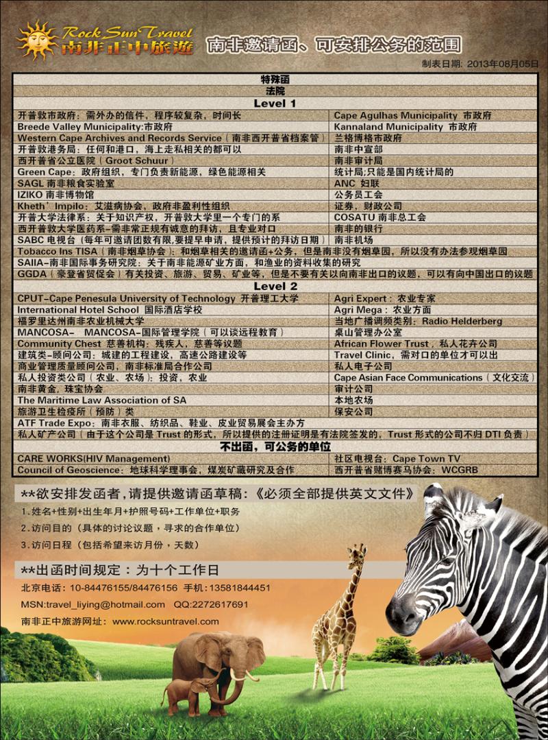 B-黑5 Rock Sun Travel -南非中正旅游2