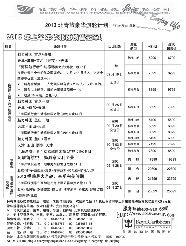 B-黑7 北青旅游轮