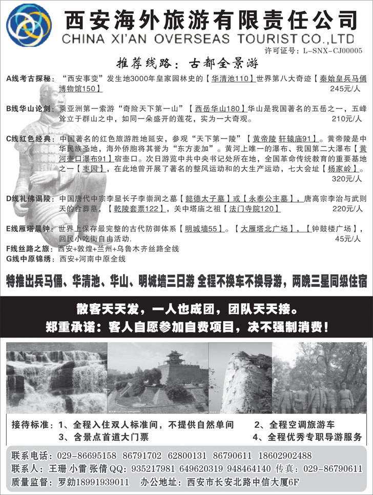 B-黑44 西安海外-金牌西北全线地接