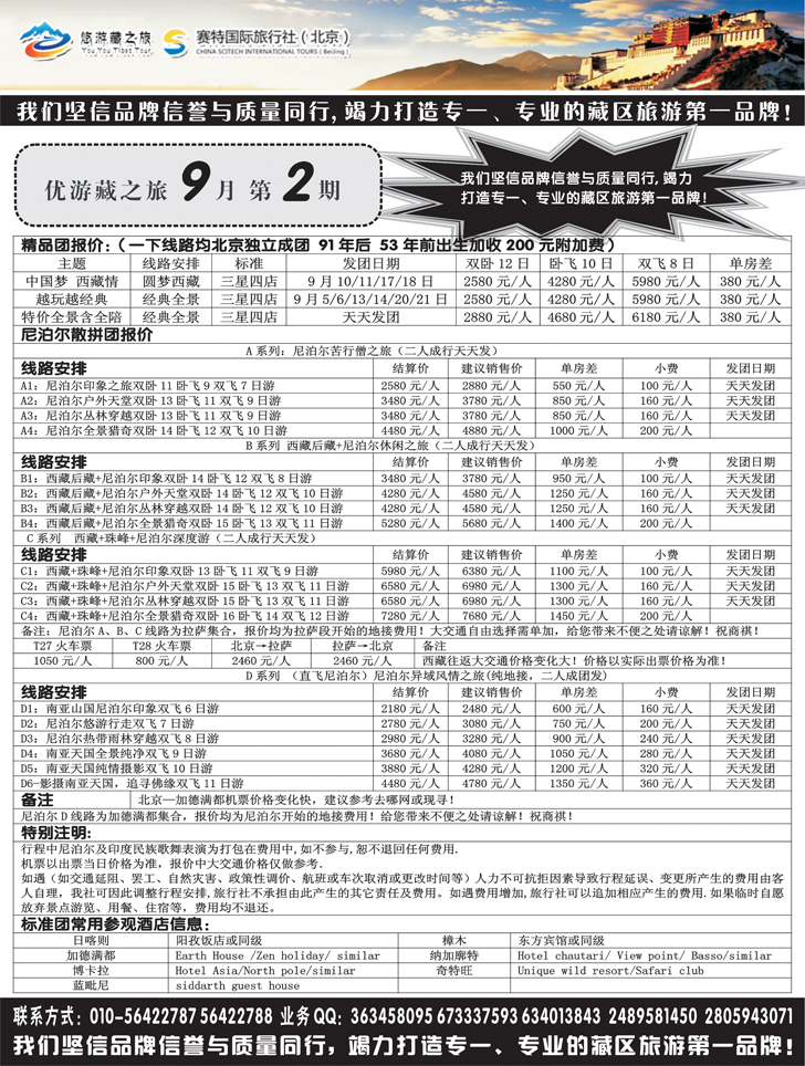 B-黑54 优游藏之旅 特种西藏尼泊尔