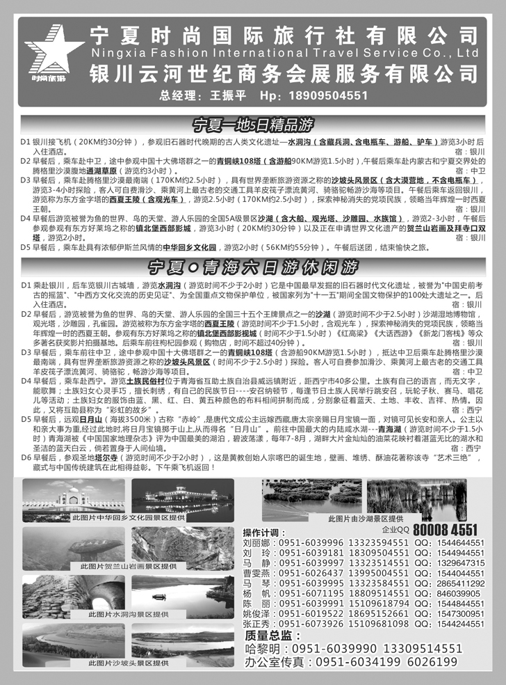 B-黑58 宁夏时尚国际旅行社1