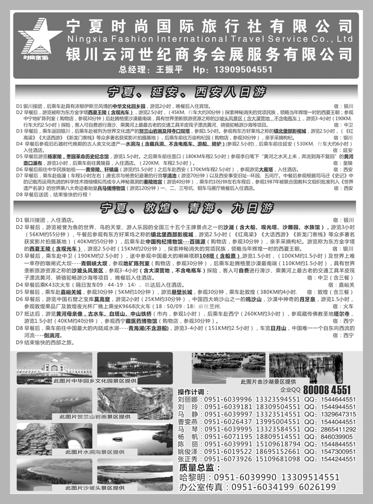 B-黑59 宁夏时尚国际旅行社2