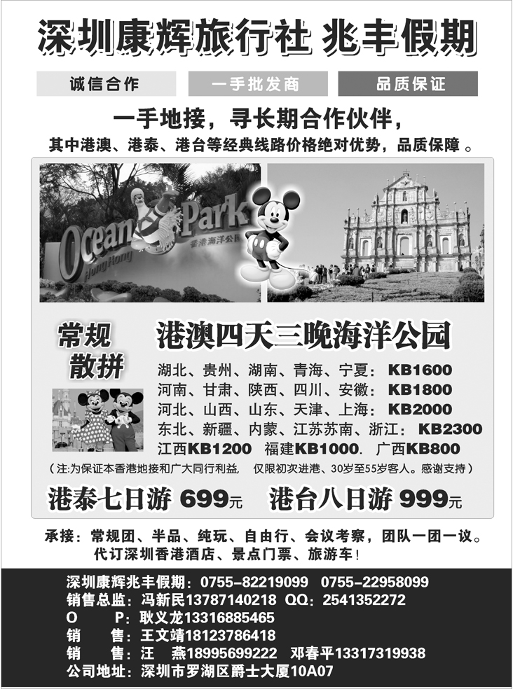 B-黑31 深圳康辉国旅-兆丰假期专业港澳批发商