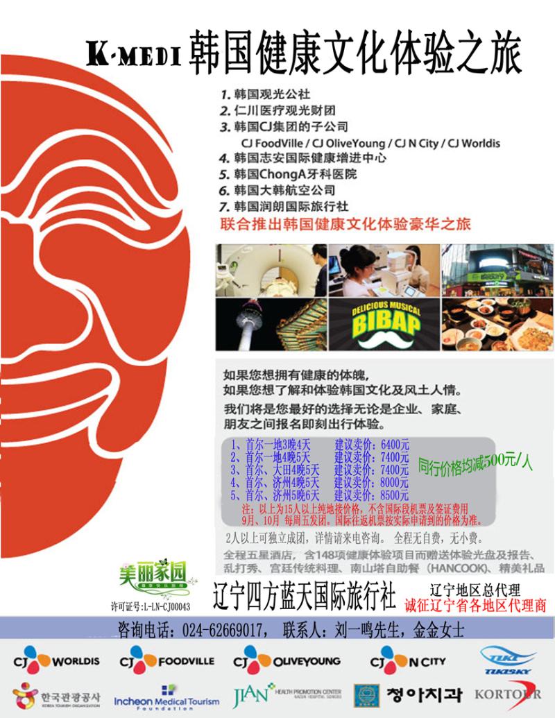 A-彩10 辽宁四方蓝天国际旅行社有限公司