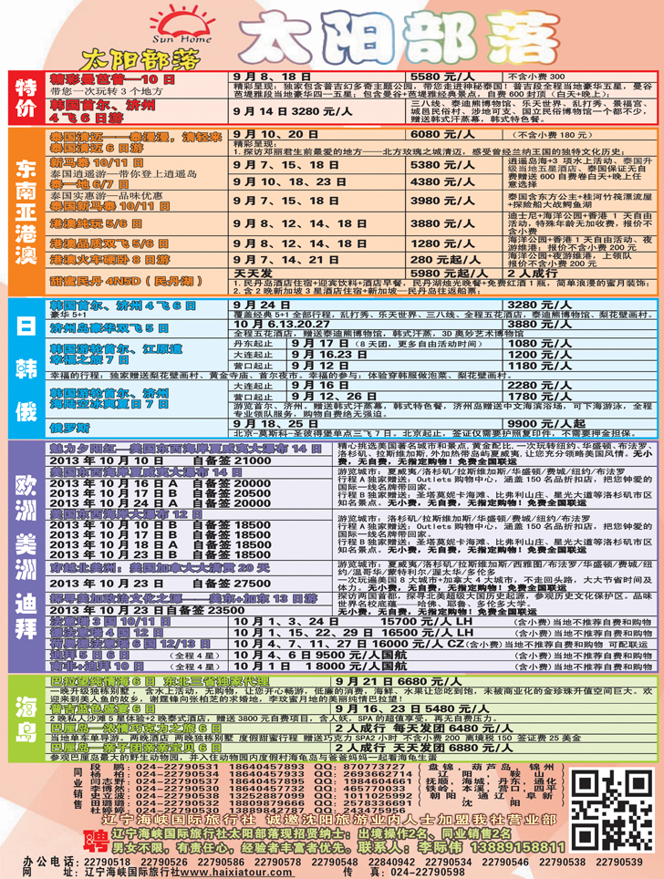 A-彩16 太阳部落