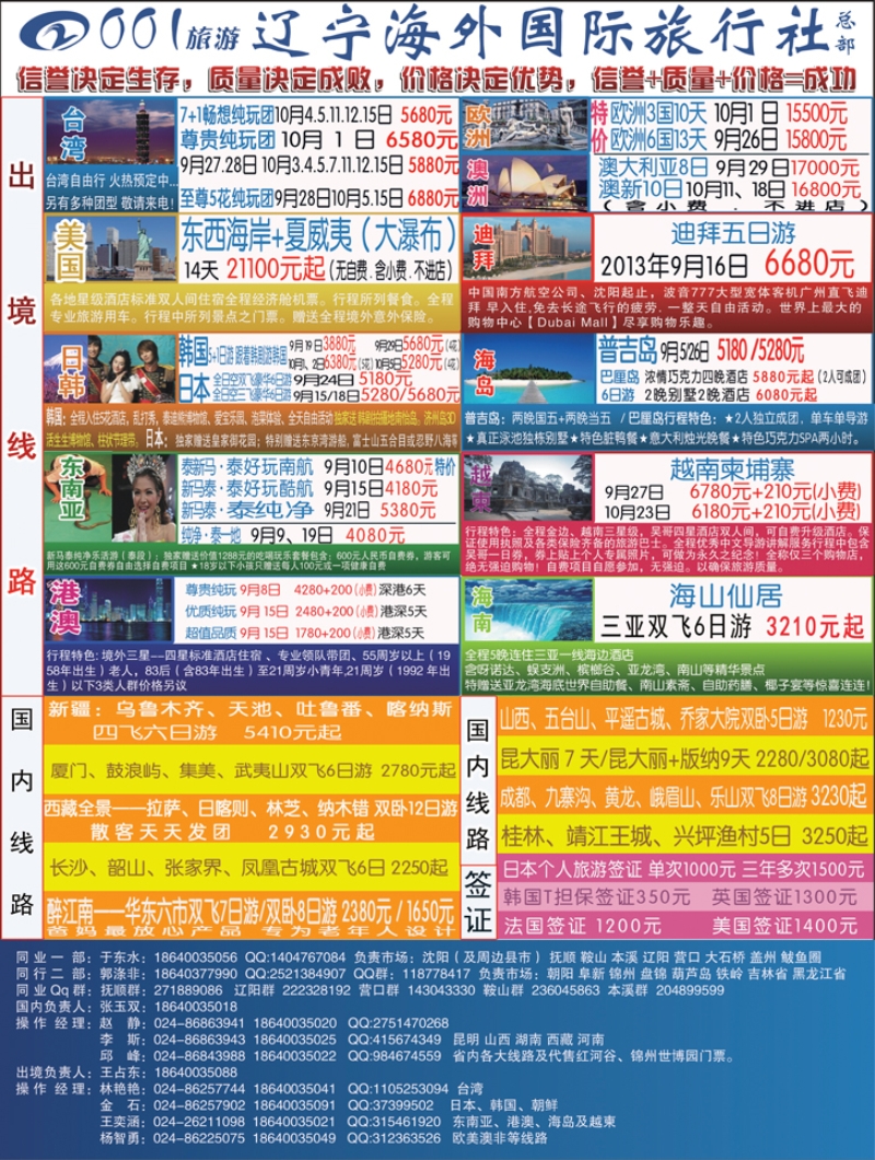 A-彩19 辽宁海外国际旅行社
