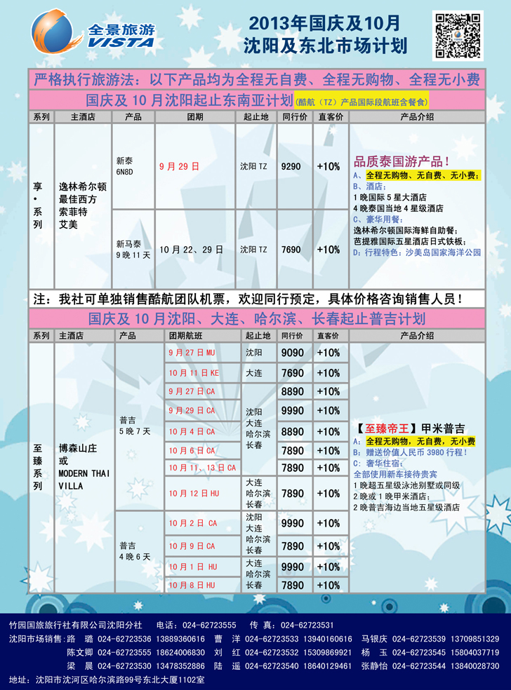 A-彩22 竹园国旅·全景旅游