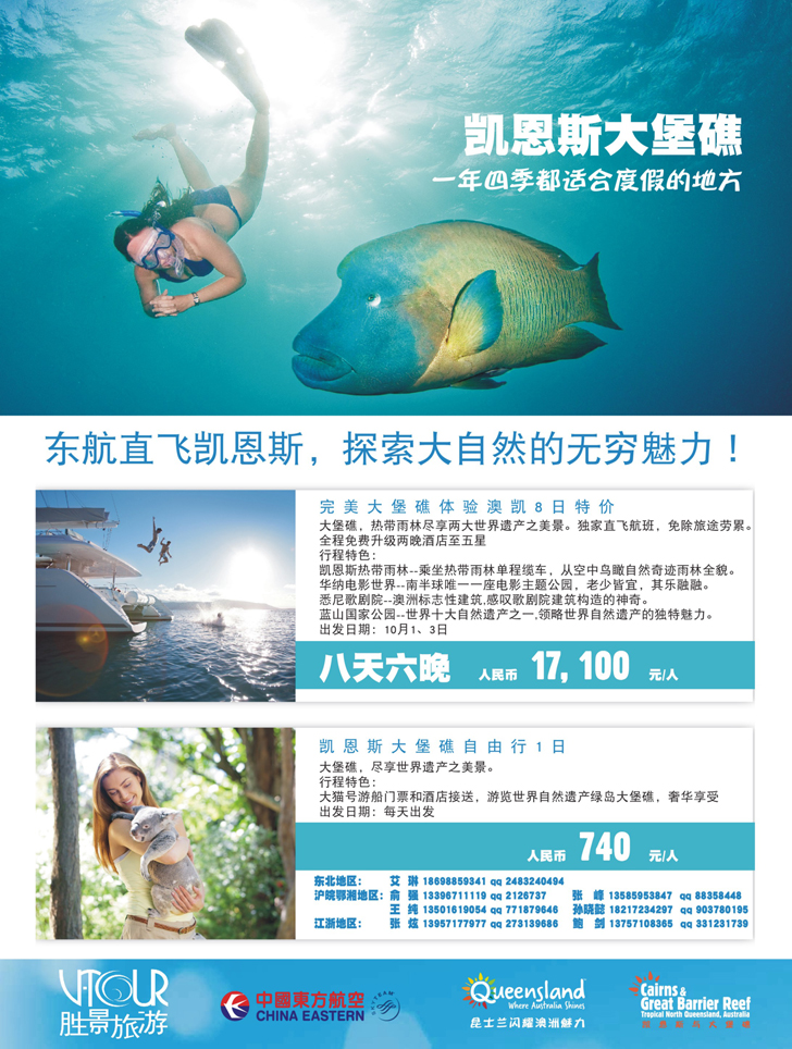 A-彩24 阳光澳洲行（东北）