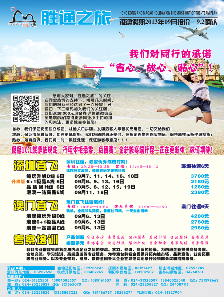 A-彩6 胜通之旅