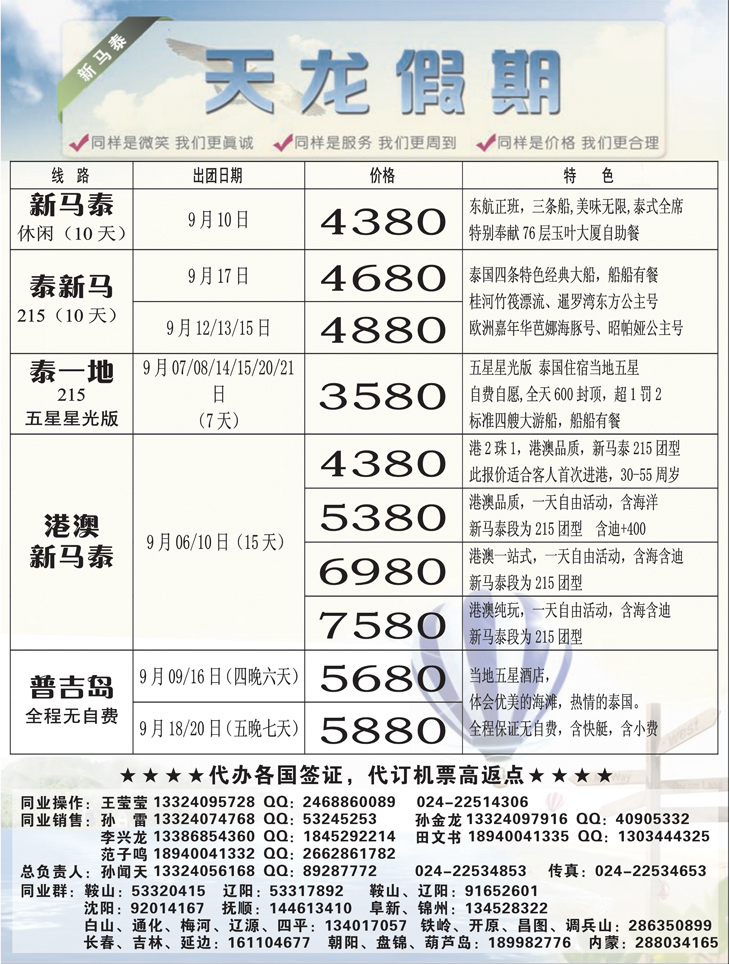A-黑2 天龙假期2
