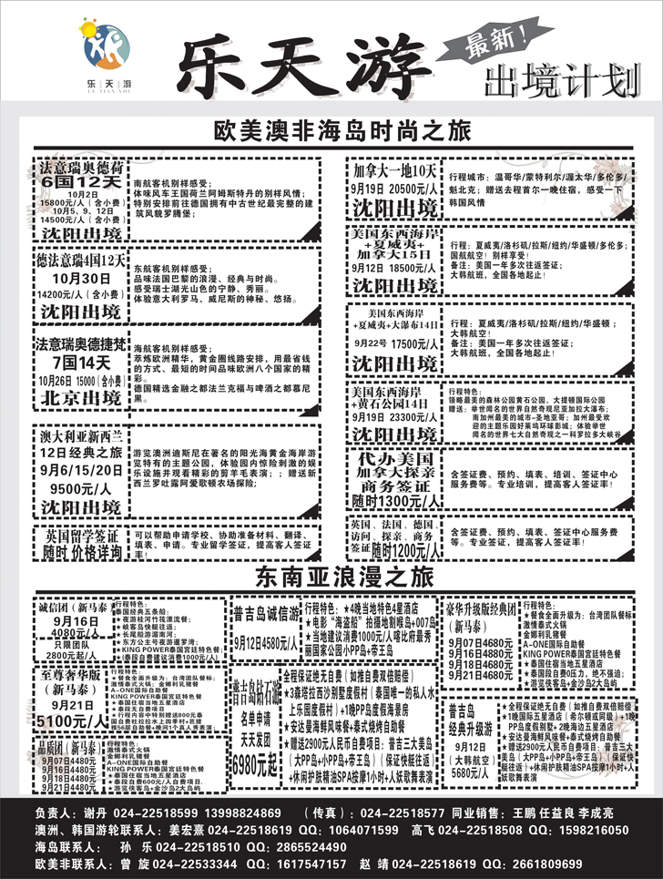 A-黑5 乐天游出境2