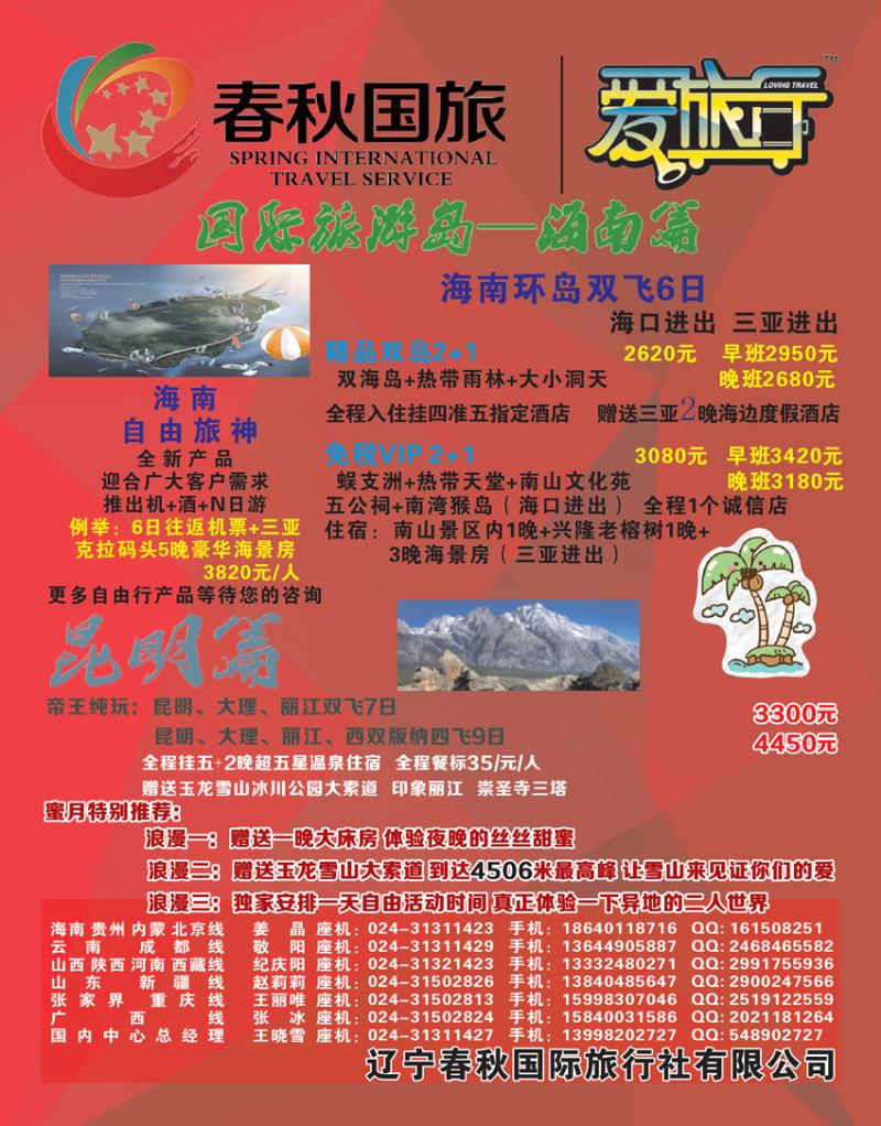 A-中插彩3 爱旅行1