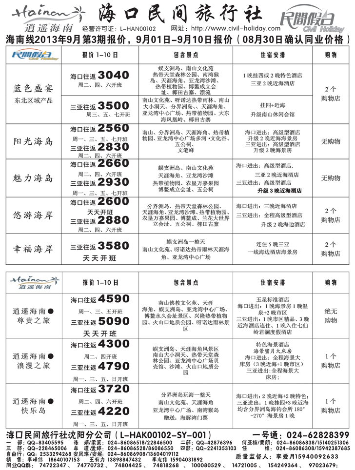 A-扉2 海口民间1