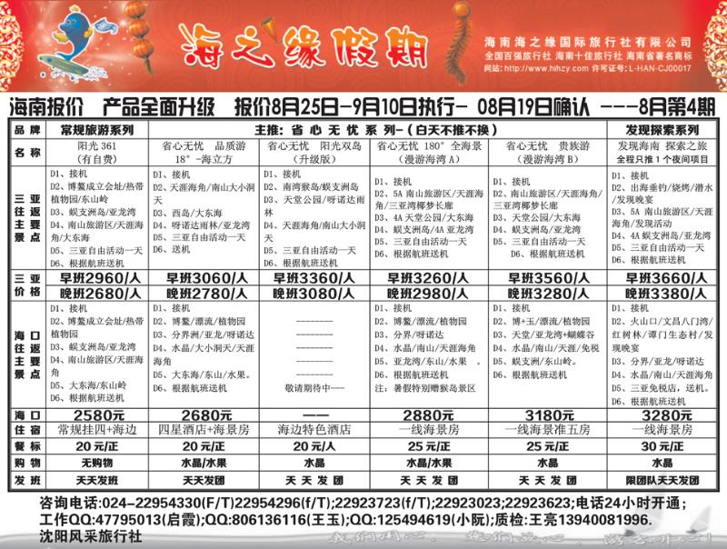 A-黑22 海之缘