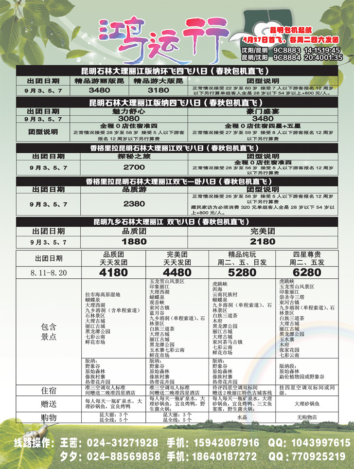 A-黑33 鸿运行