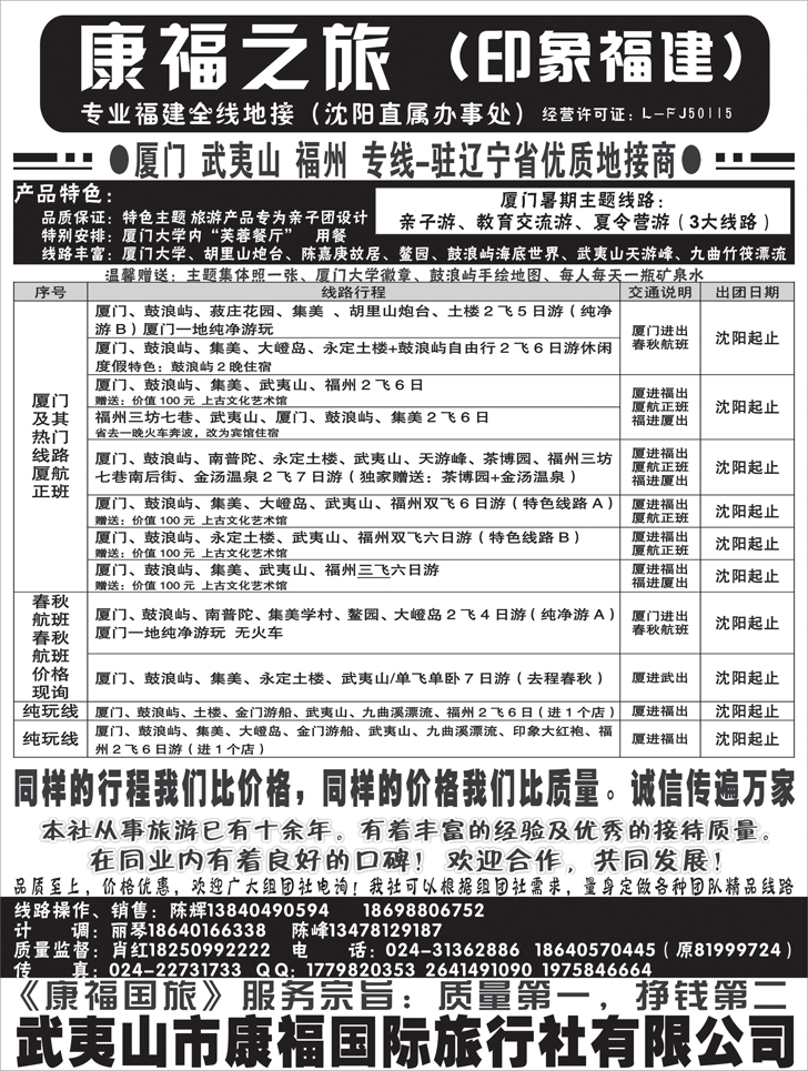 A-黑34 康福之旅