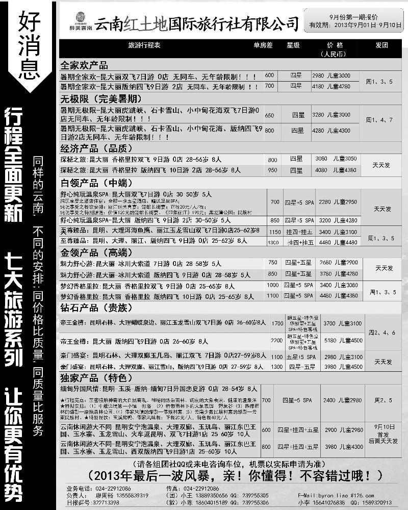 A-黑35 云南红土地国际旅行社有限公司