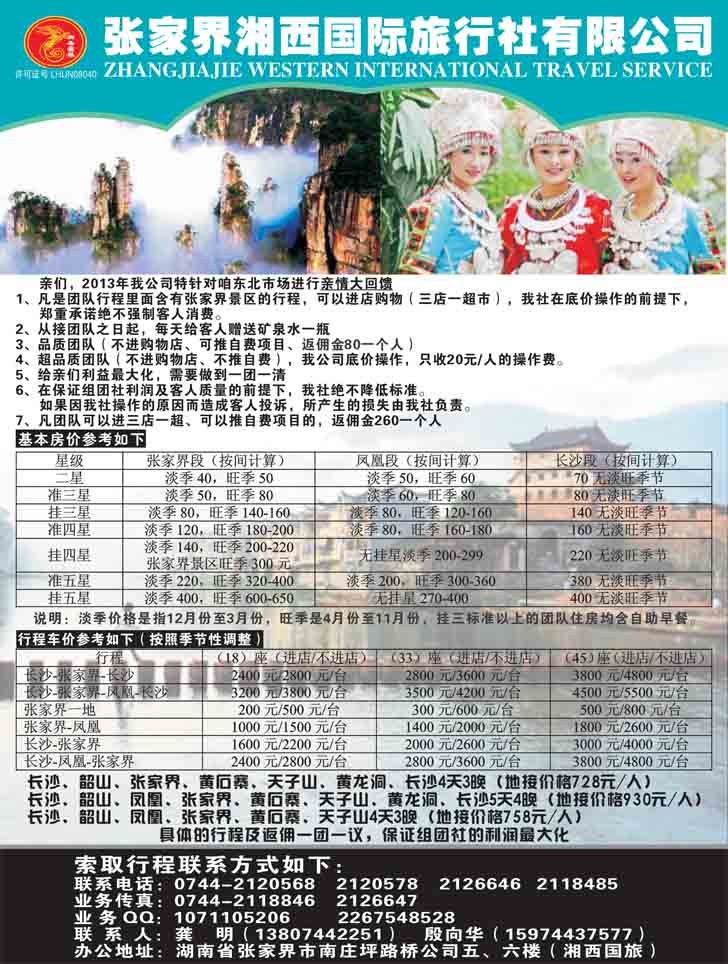 B-黑42张家界旅游