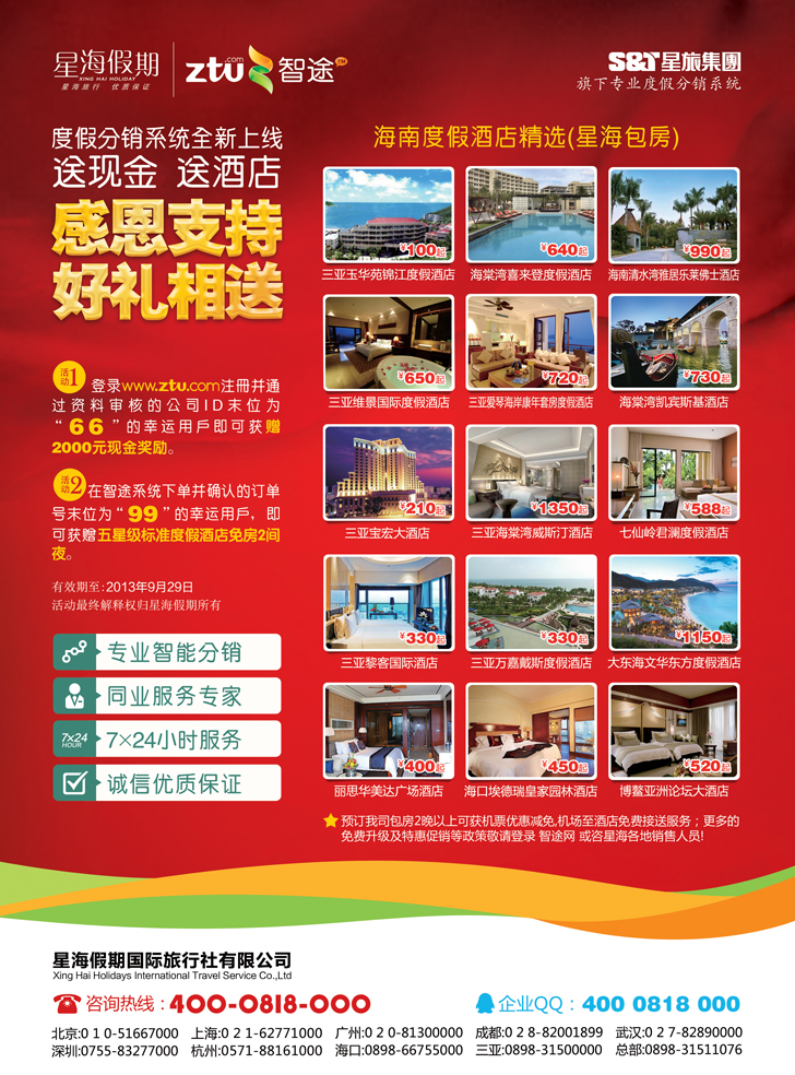 B-彩9星海假期（深港版，甘青宁，东北，济南，内蒙，山西，青岛，新疆，湖北，贵州，江西，广西，天津，北京，河北，重庆，四川，黑吉版）一定彩色单数页