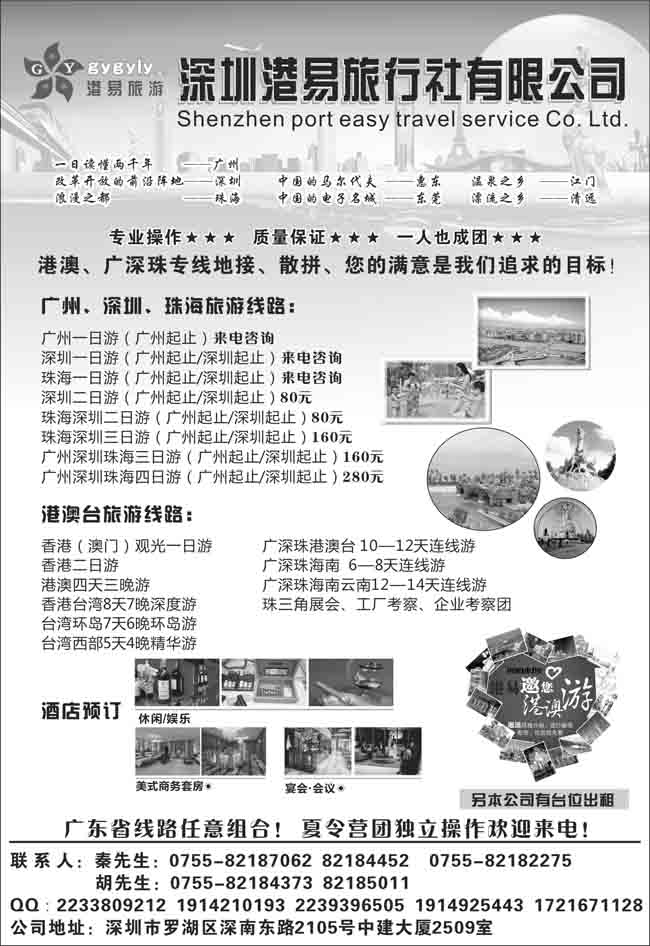 B-黑28深圳港易旅行社有限公司441
