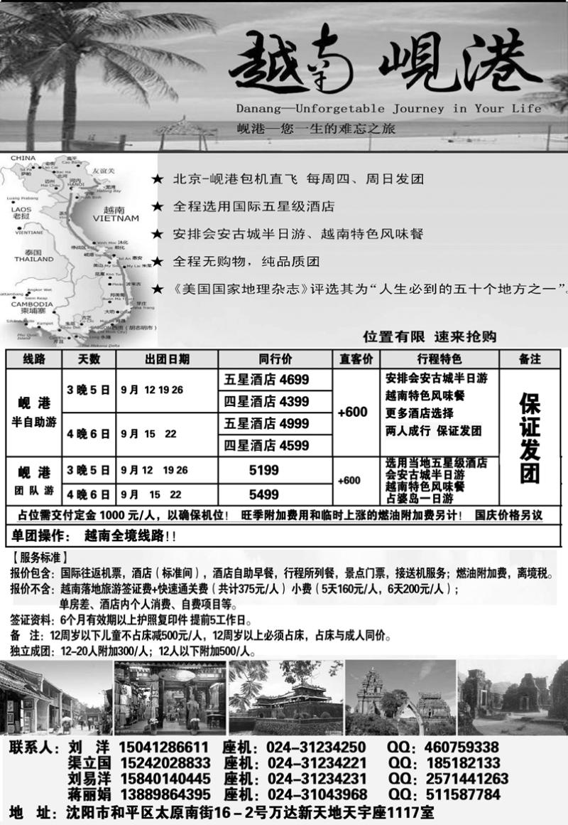 B-黑18北京岘港专线（东北）