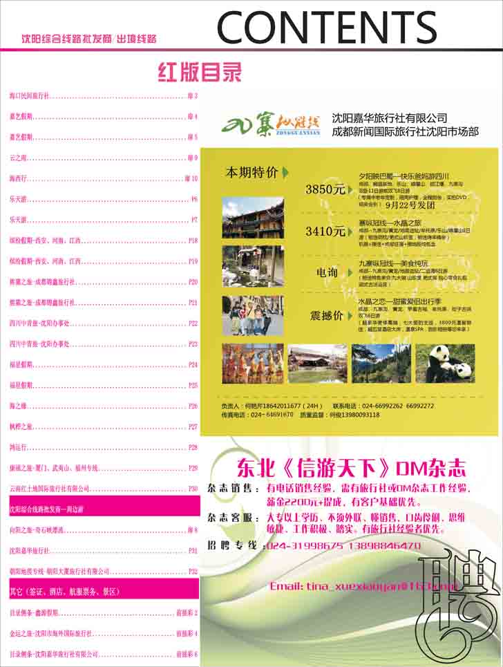 红版目录3