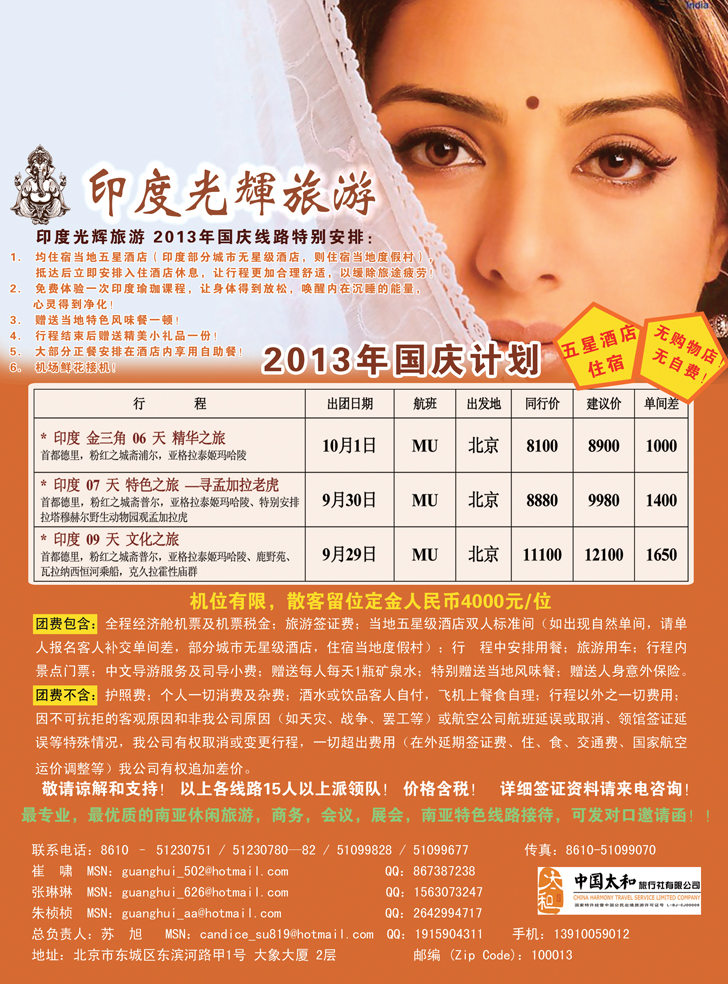 B-彩5印度光辉旅游