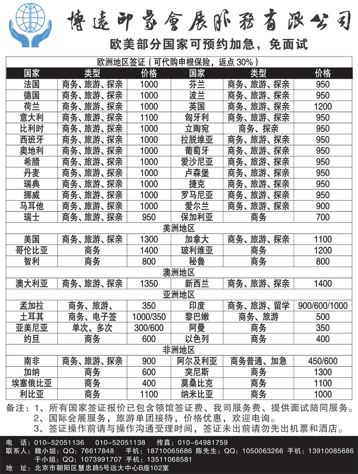 B-黑16博远印象—欧美签证代办（济南 东北版）