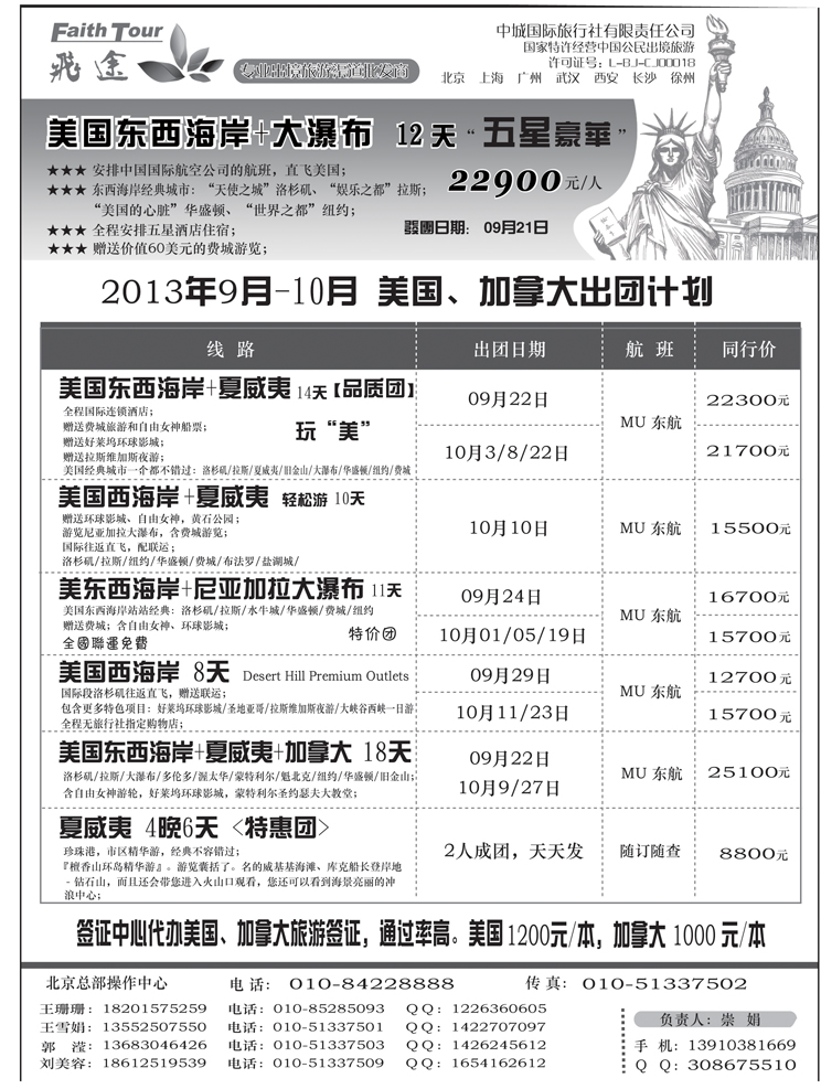 B-黑4飞途美国2013年9-10月出团计划