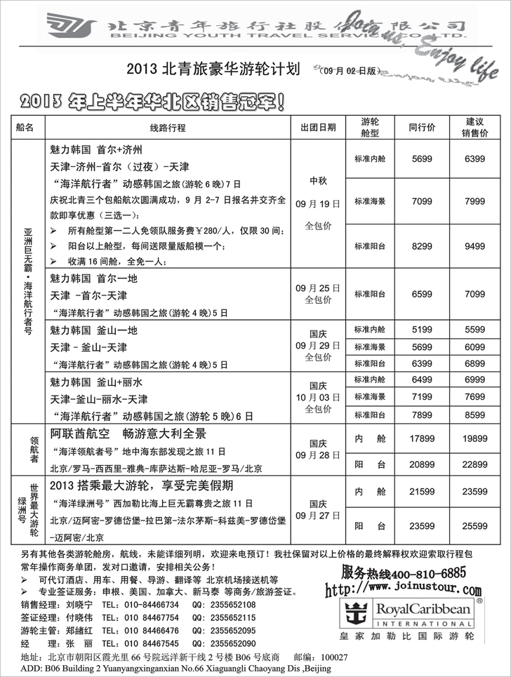 B-黑5北青旅游轮