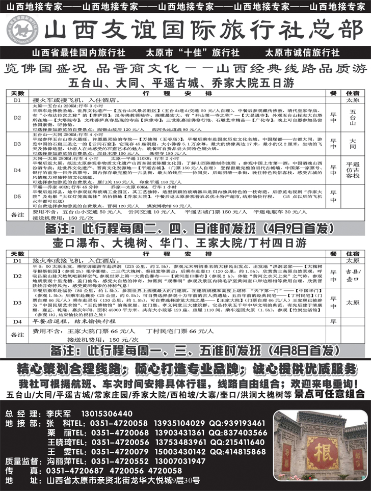 B-黑29山西友谊国际旅行社（总社）