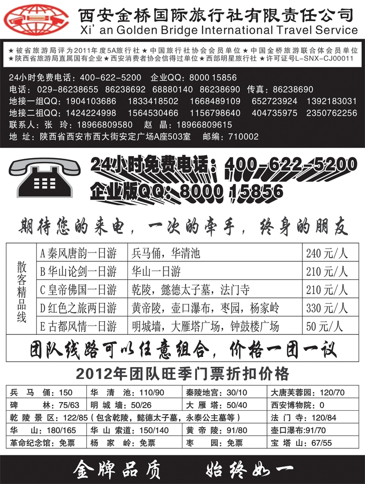 B-黑36西安金桥国旅--打造西安金牌地接