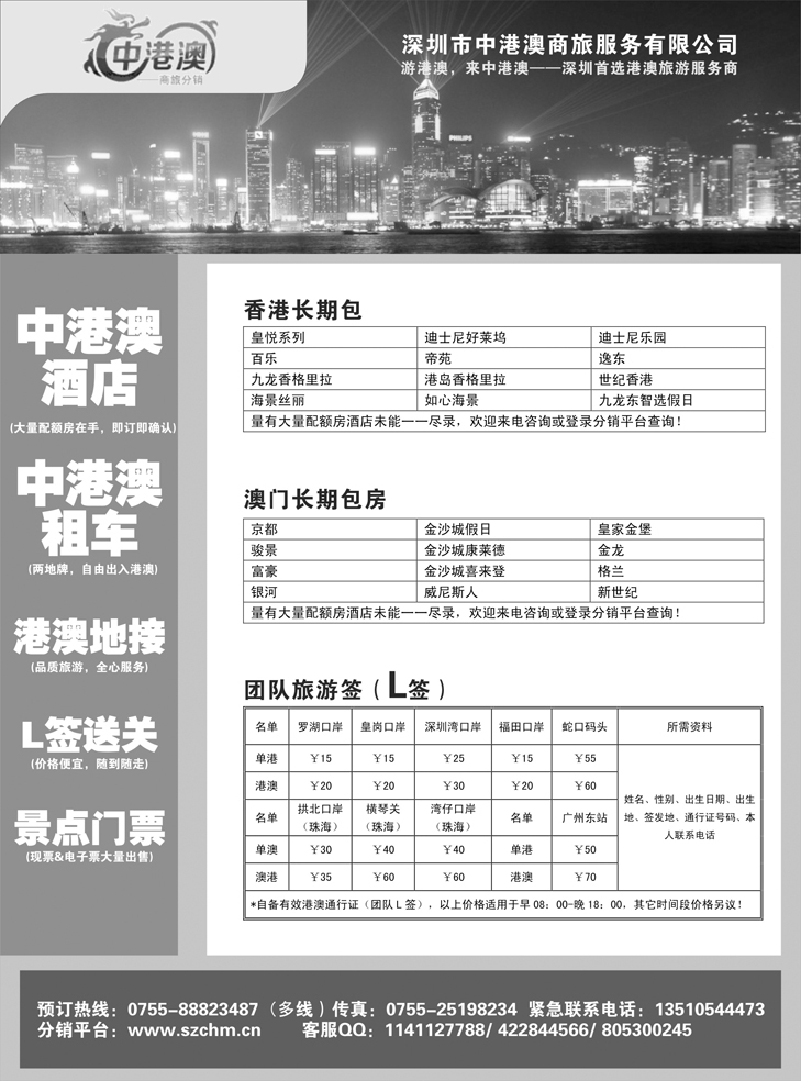 B-黑23深圳中港澳商旅—港澳酒店、租车、地接、L签