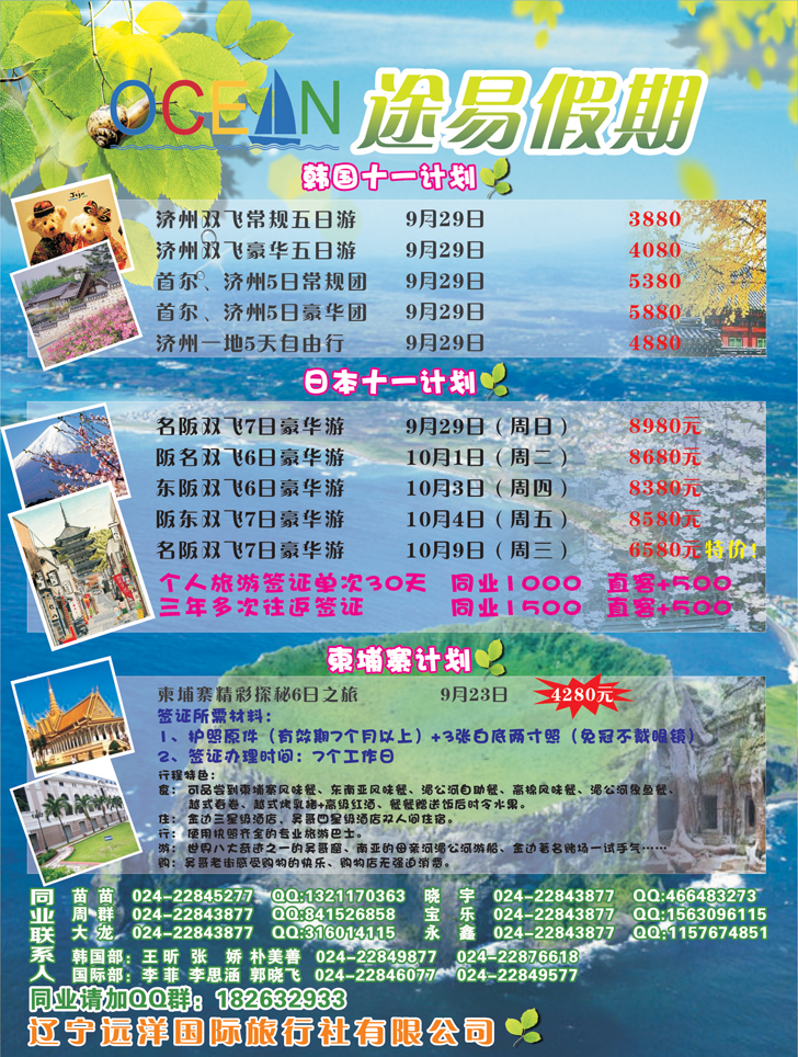 A-彩11途易假期