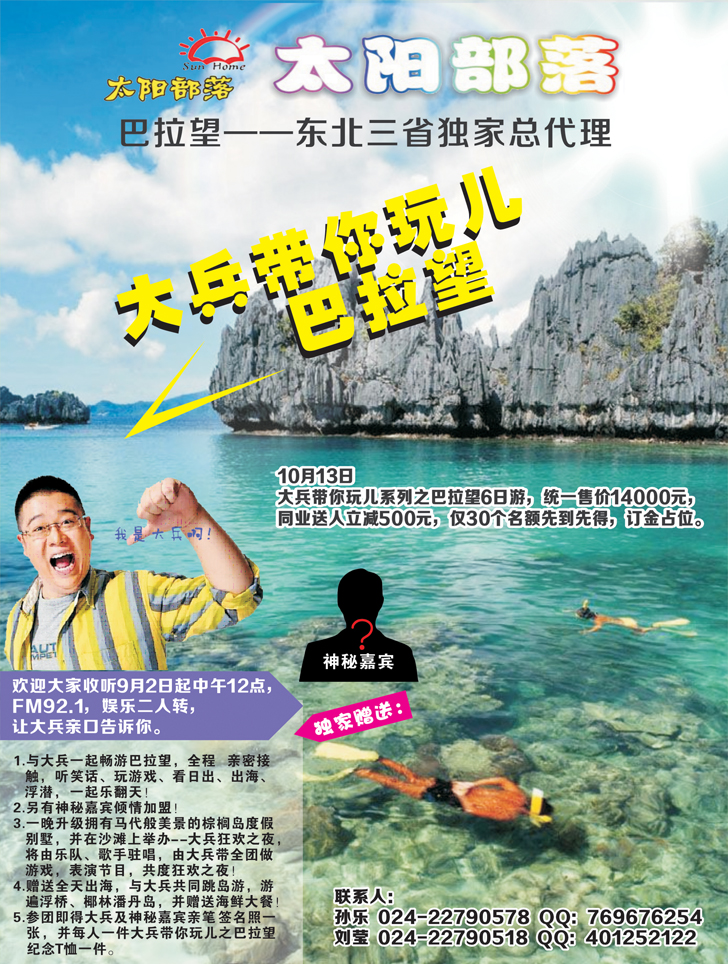 A-彩21太阳部落巴拉望
