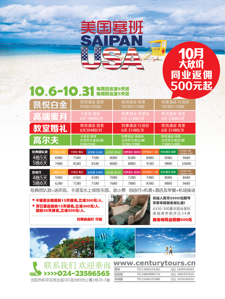 A-彩25北京安信世纪国旅