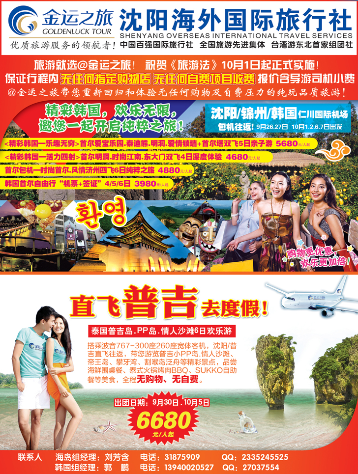 A-彩5金运之旅