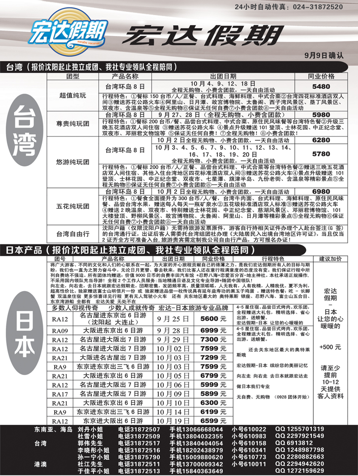 A-扉页1宏达假期